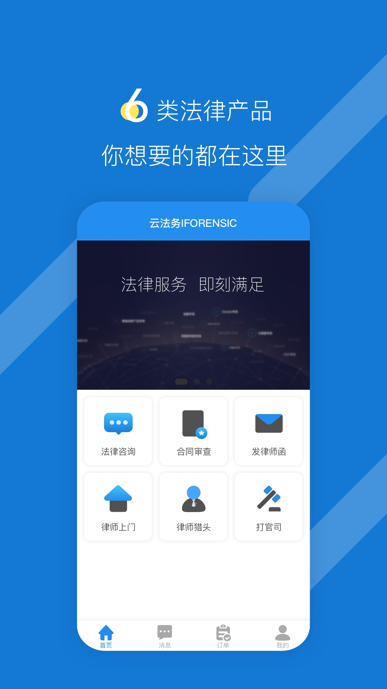 云法务app