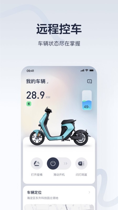 九号出行app最新版