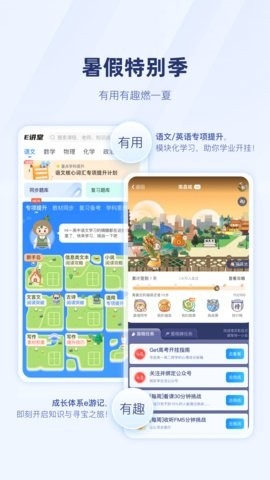 升学e网通app官方版