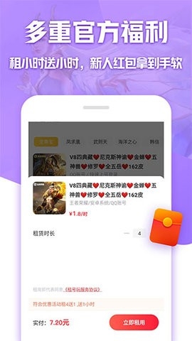 租号玩app最新版