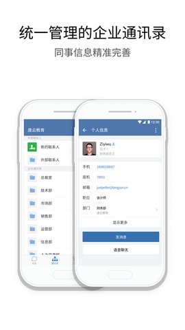 企业微信app最新版本