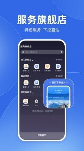 爱山东手机app