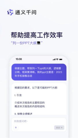 通义app免费版