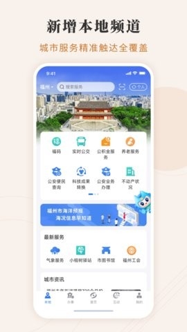 闽政通app官方版