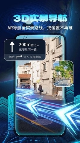 智能实景导航最新版