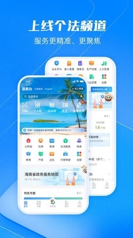 海南海易办app