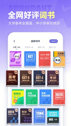 万词王app普通版