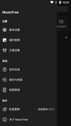 MusicFree官方版
