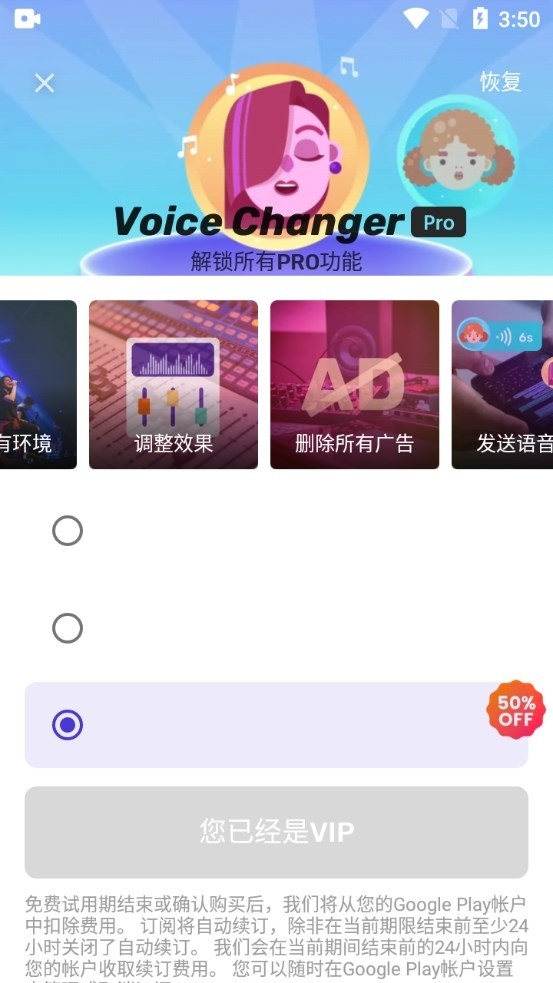 Voice Changer变声器解锁专业版