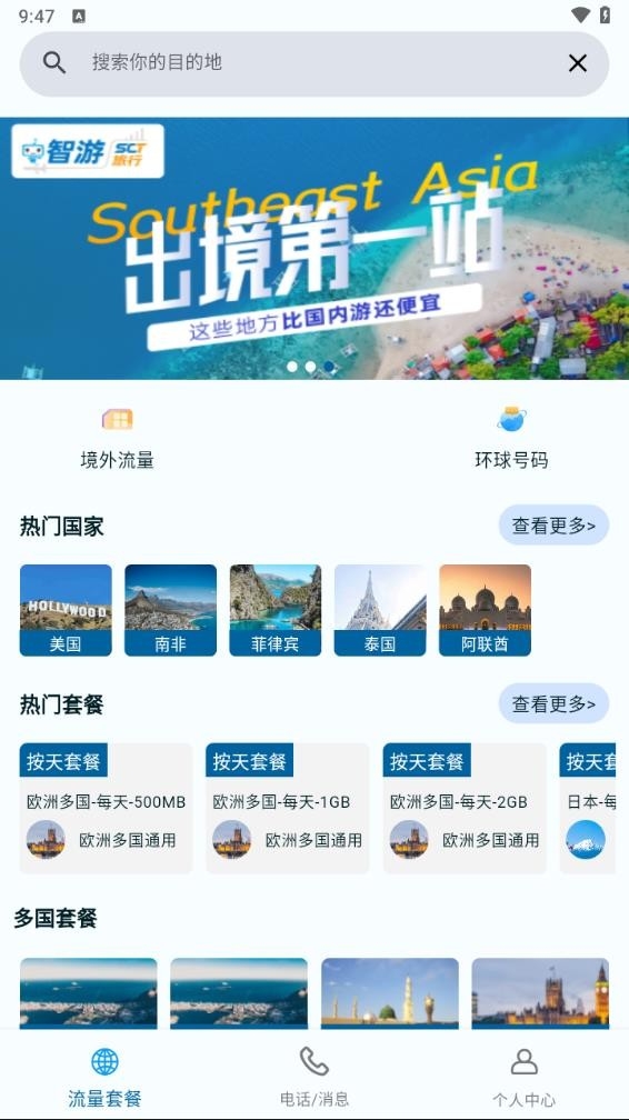 智游旅行app官方版