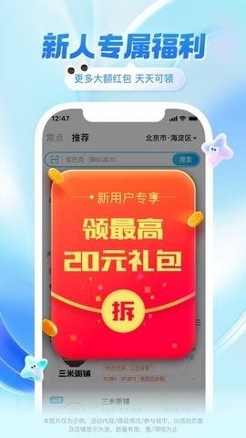 饿了么app