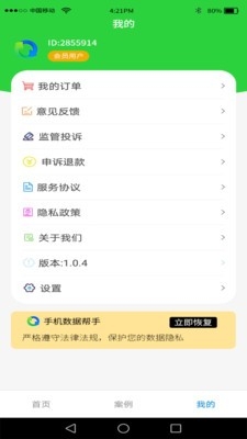 手机数据帮手app