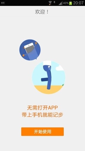 乐动力安卓版app