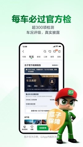 瓜子二手车app