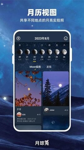 Moon月球官方版