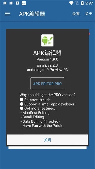 apk编辑器中文版