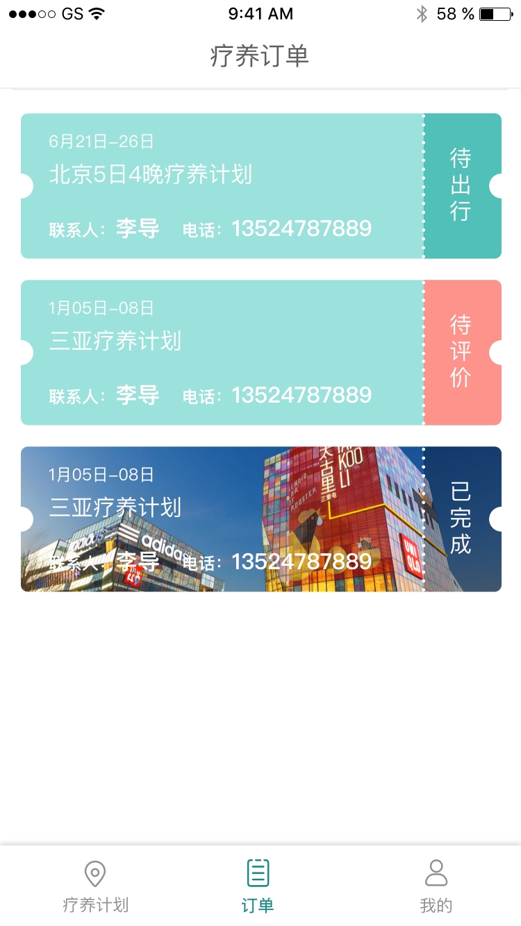 职工疗养平台app