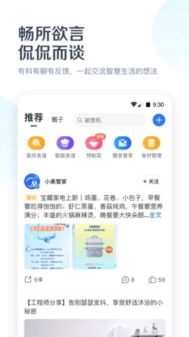 美的美居app