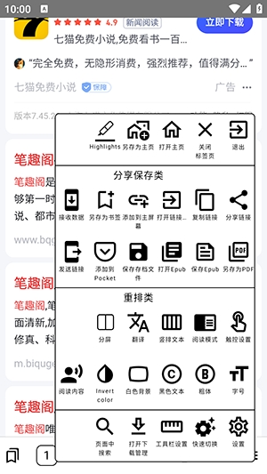 墨水屏浏览器app最新版