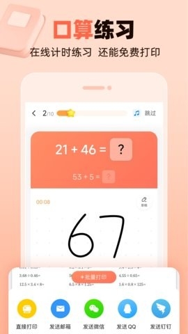 作业帮口算app官方版