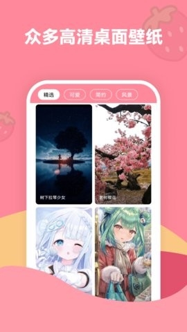 草莓壁纸app