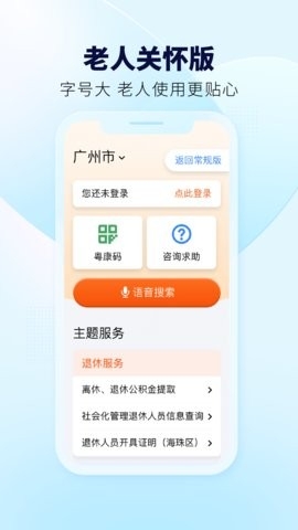 粤省事app官方版