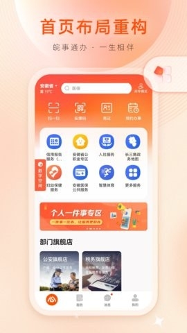 皖事通app最新版本