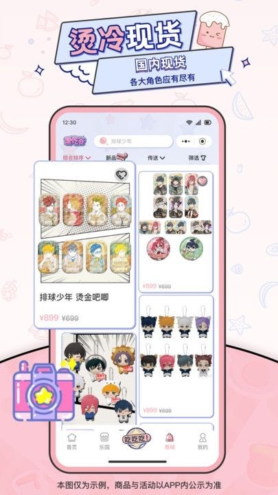 爱吃谷app