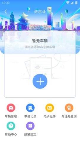 北京交警app