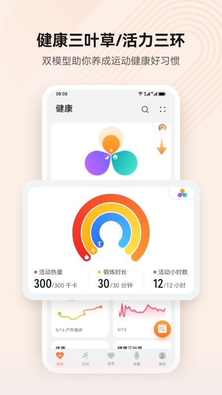 华为运动健康app