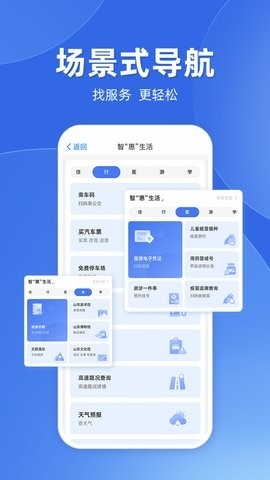 爱山东手机app