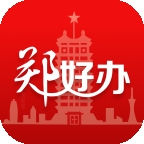 郑好办app