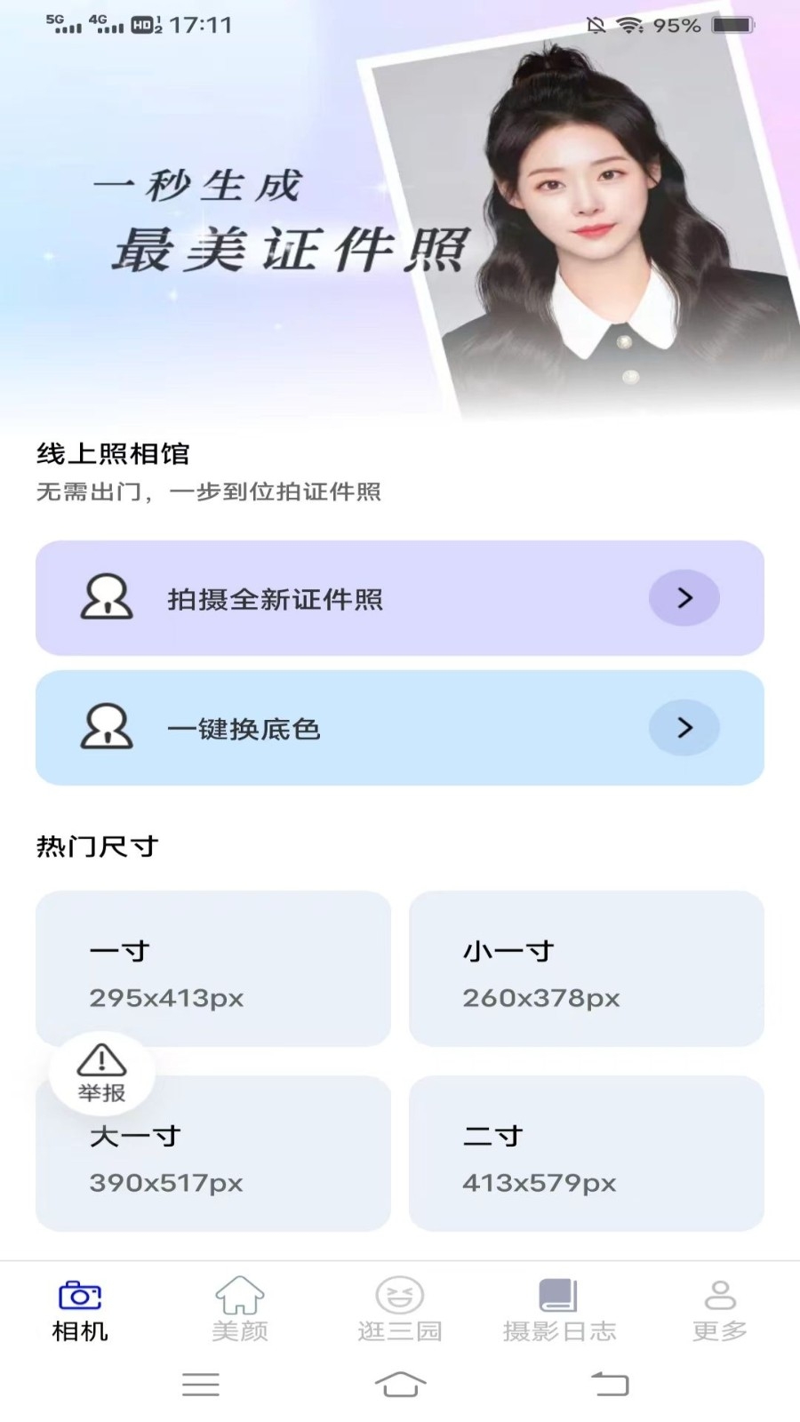 竹影相机app