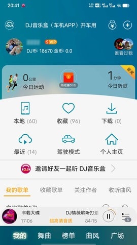 DJ音乐盒app最新版