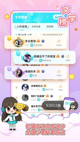 笔神作文app