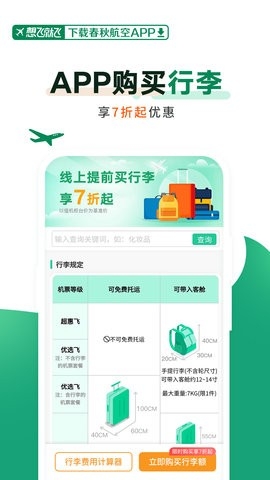 春秋航空官方版