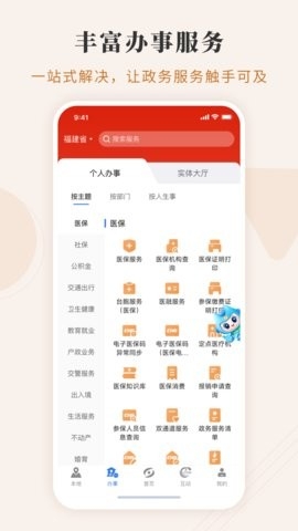 闽政通app官方版