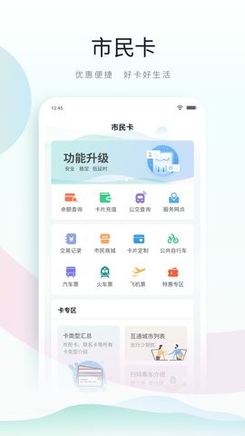 鹿路通2024最新版