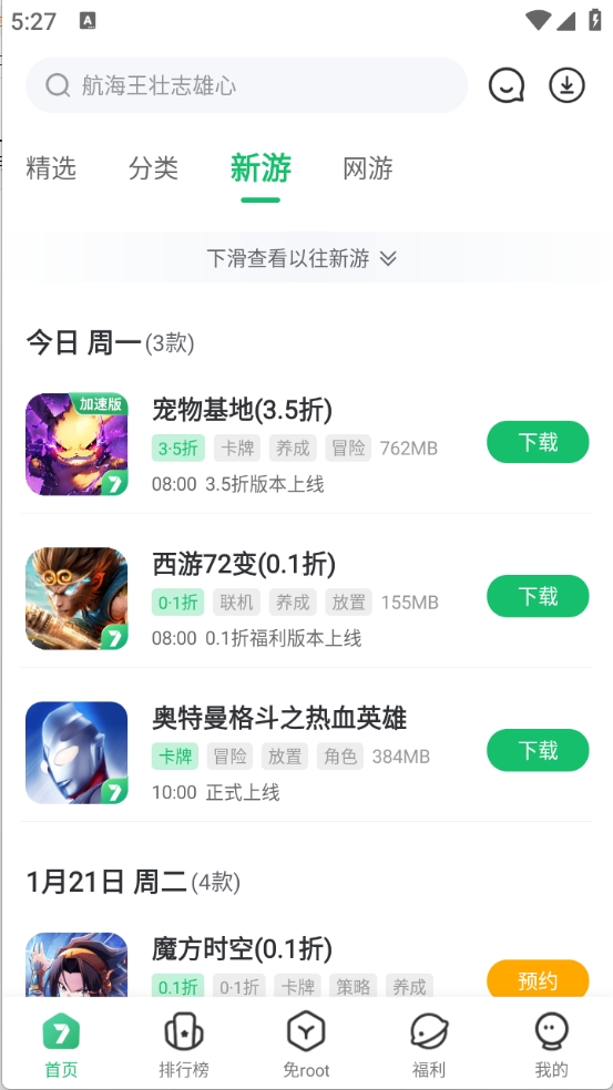 7723游戏盒app