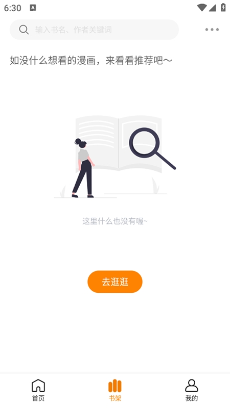 漫画社去广告修改版