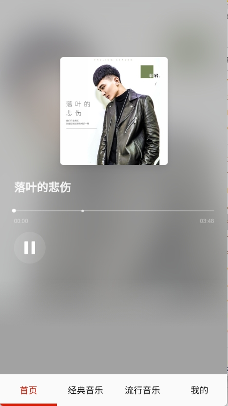 免费畅听音乐手机版
