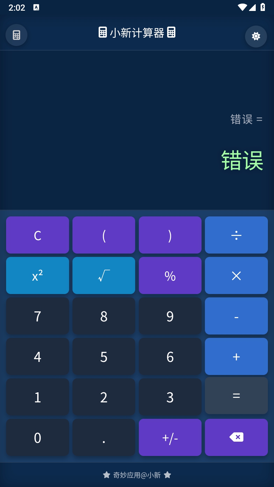 蜡笔小新计算器