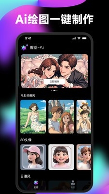 醒绘软件