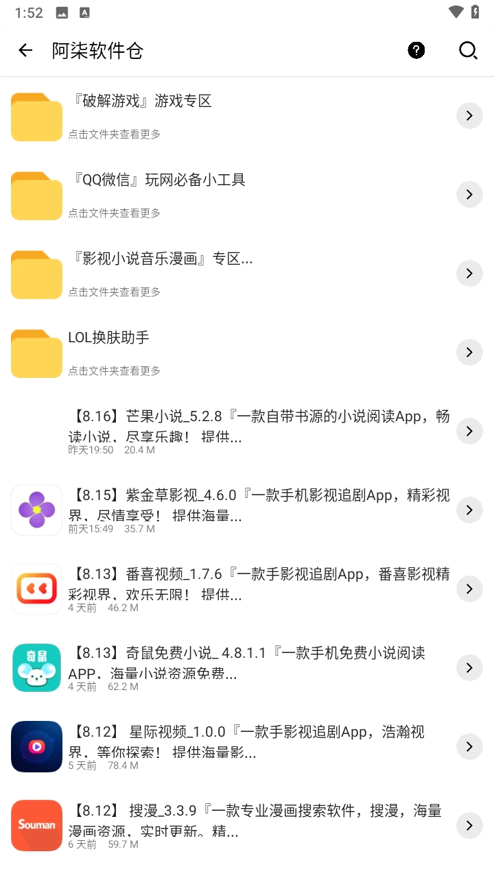 软件匣安卓版