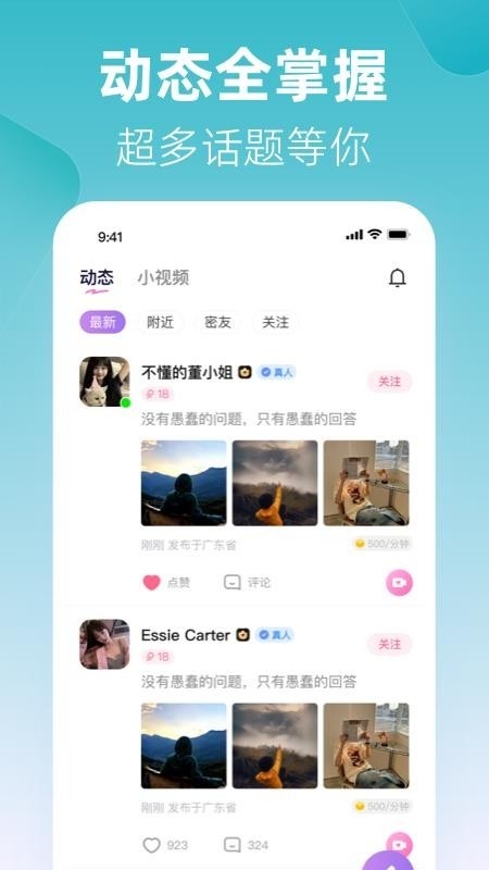 忆初交友