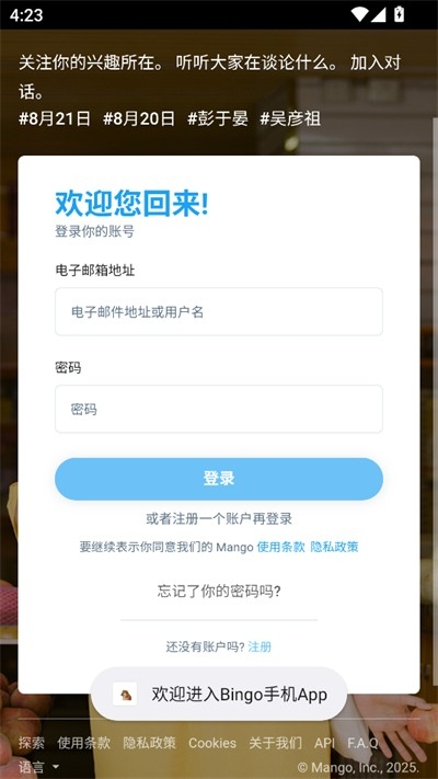 Mango社区