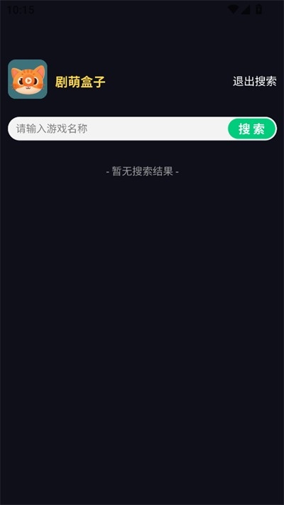 剧萌盒子