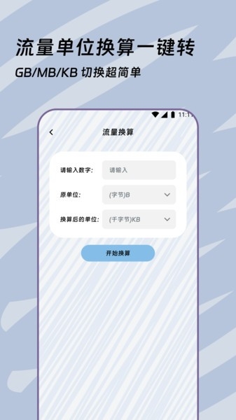 帆晓流量精灵