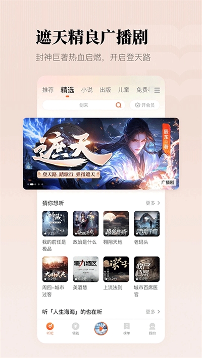 小梨听书