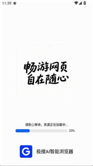 极搜AI智能浏览器
